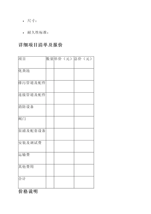 自贡化粪池报价单