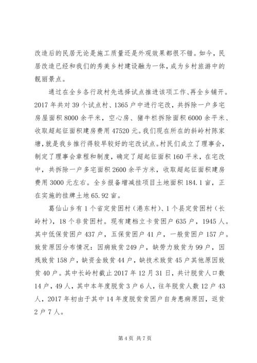 葛仙山迎接铅山20XX年经济社会发展及党的建设巡查_1.docx