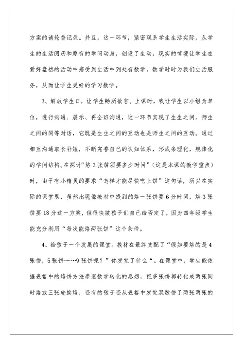 烙饼问题教学反思