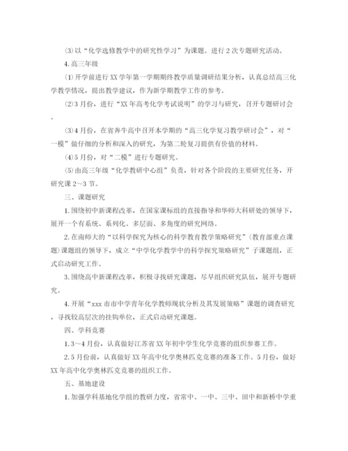 精编之化学教研组工作计划范文.docx