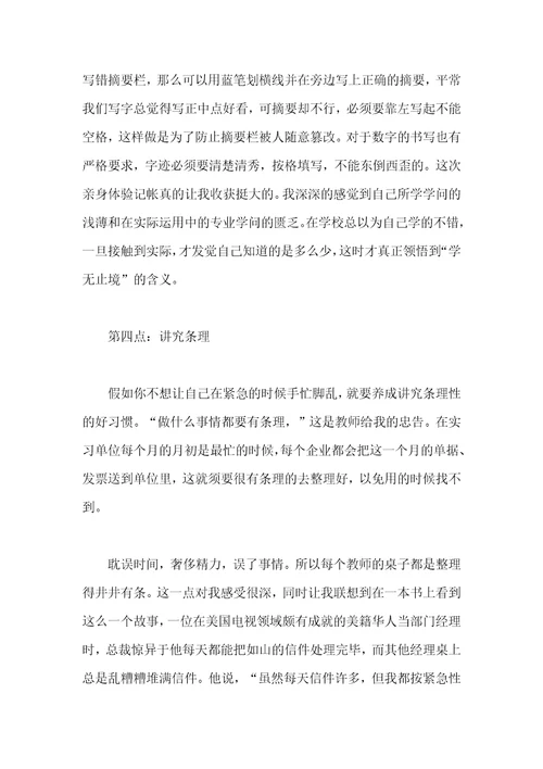 会计实践报告