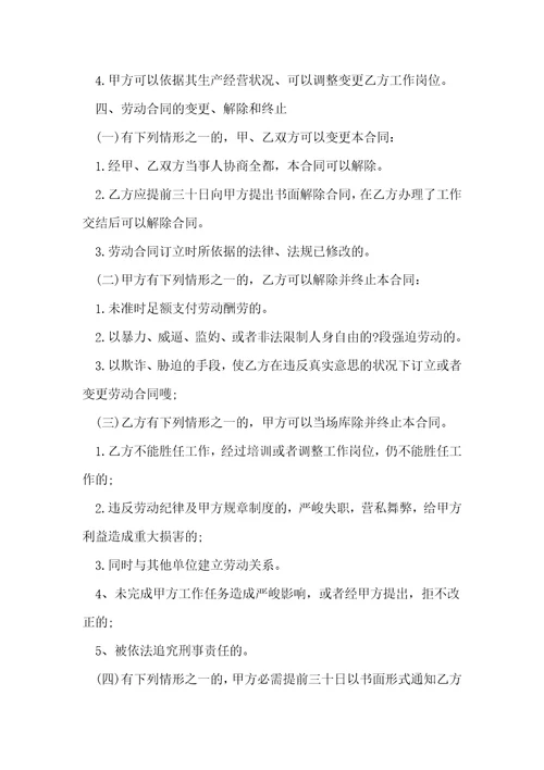 单位职工劳动合同