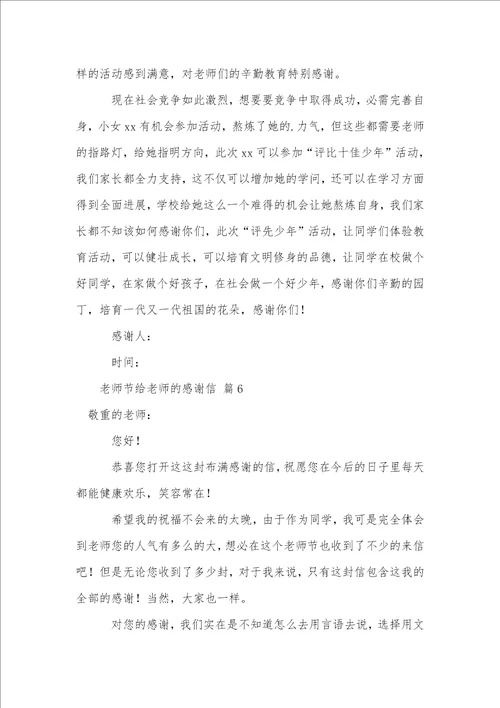 教师节给老师的感谢信13篇