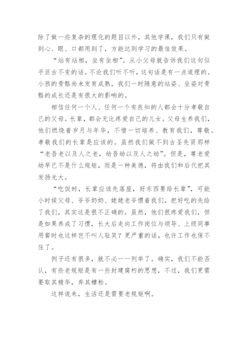 规矩的议论文编辑精选.docx