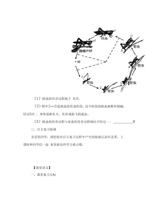 人教通用2019年中考生物一轮复习第25讲生物的生殖和发育导学案