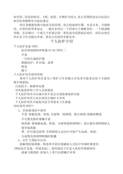医务人员三级防护措施.docx