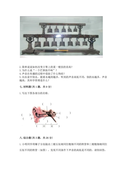 教科版科学四年级上册第一单元《声音》测试卷（含答案）word版.docx