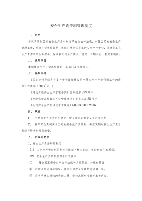 铸造企业安全生产管理制度汇编.docx