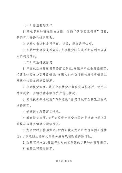 脱贫攻坚督查问责实施方案.docx