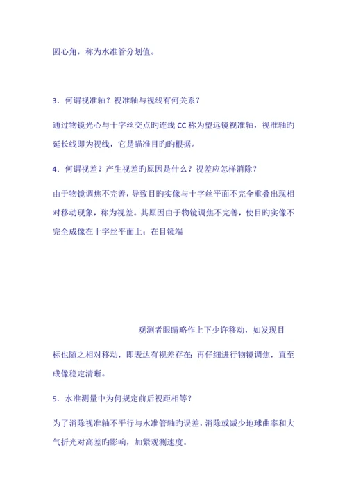 工程测量简答题.docx