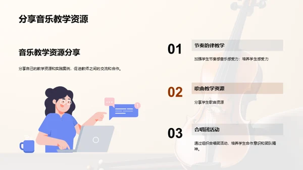 音乐教学资源分享