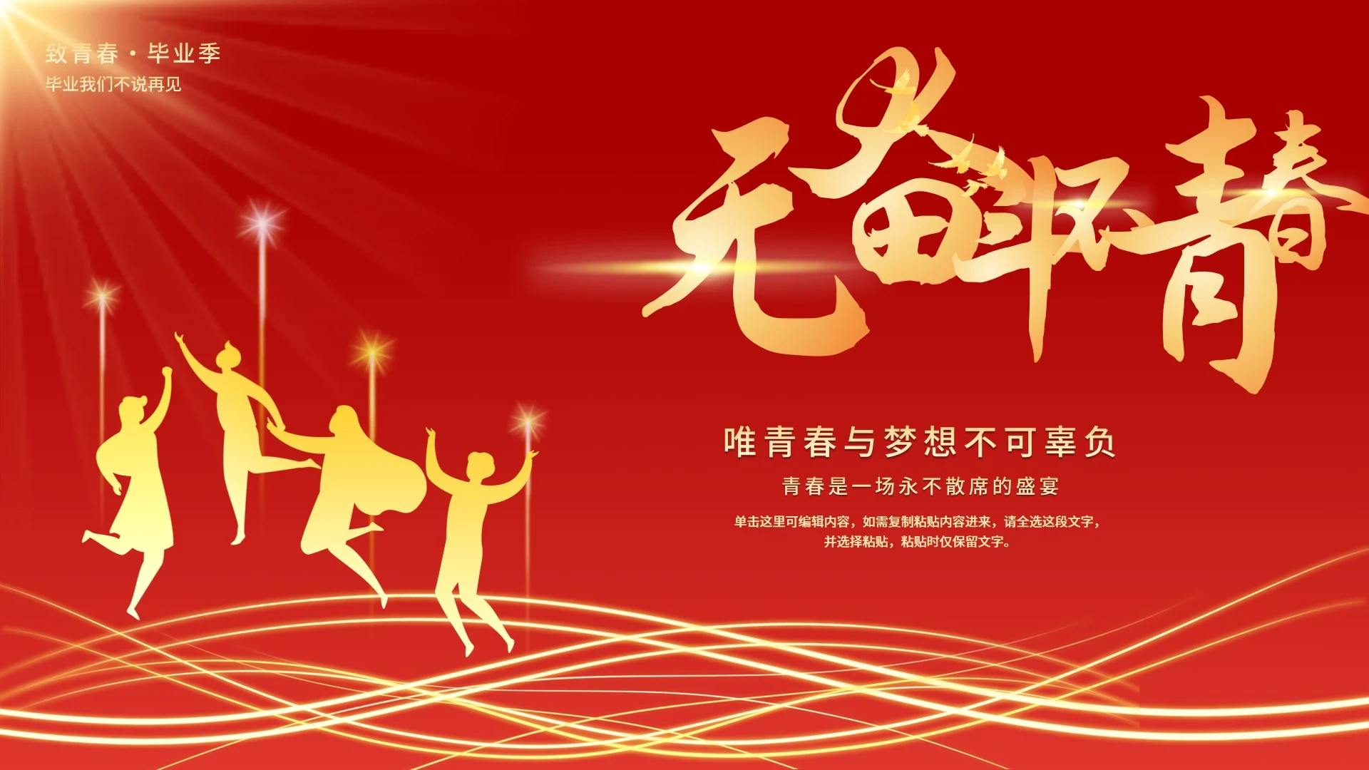 红色大气毕业季相册大学毕业典礼PPT模板