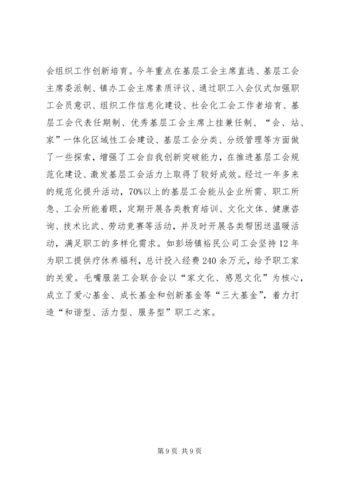 乡镇总工会的年度重点工作总结.docx