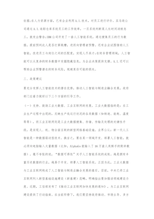 借力新一代人工智能-推动制造业高质量发展.docx