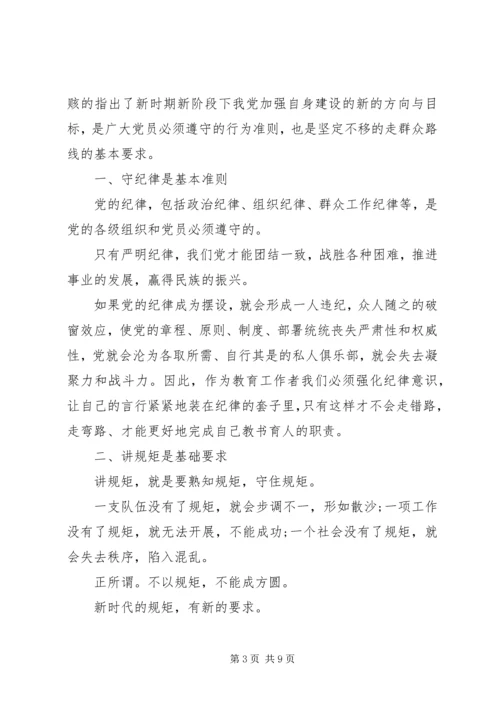 党性党纪党风的认识.docx