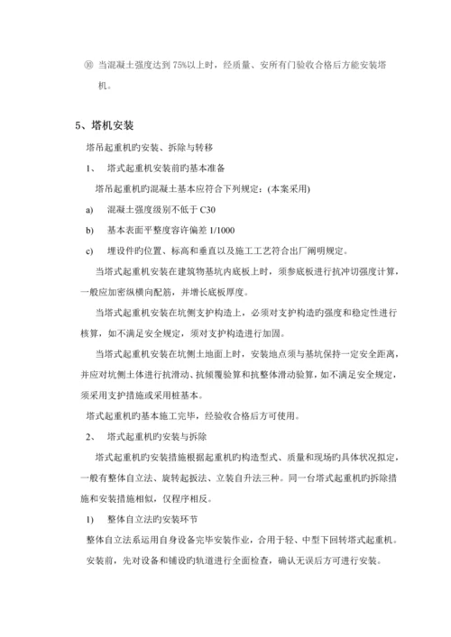 塔吊综合施工专题方案.docx