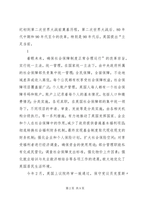 借鉴先进经验保障增强民生.docx