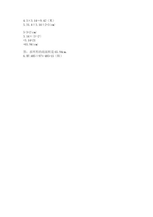 2022人教版六年级上册数学期末卷（名师系列）.docx