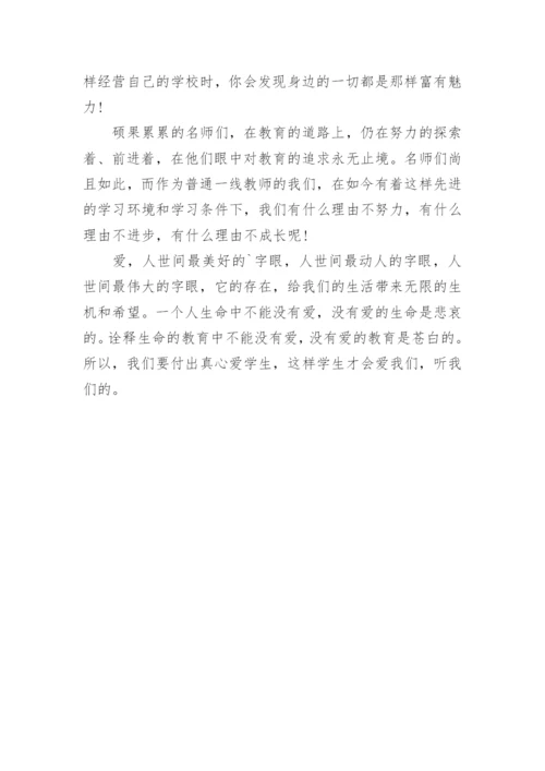 《小学数学教师》读后感.docx