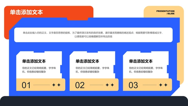 多彩扁平风格插画通用PPT演示模板