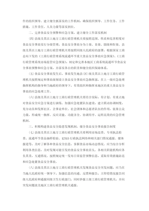 应急管理制度范本7篇.docx