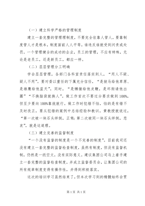 园长能力提升培训心得和体会 (3).docx