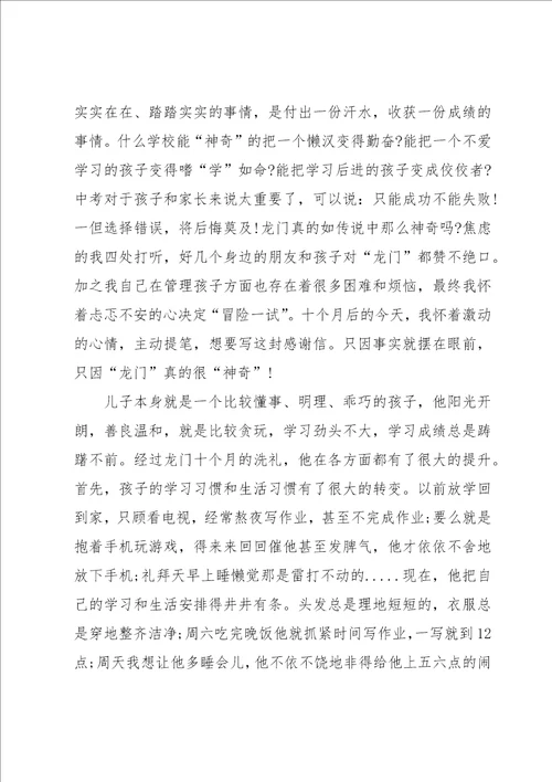 各种给母校的感谢信