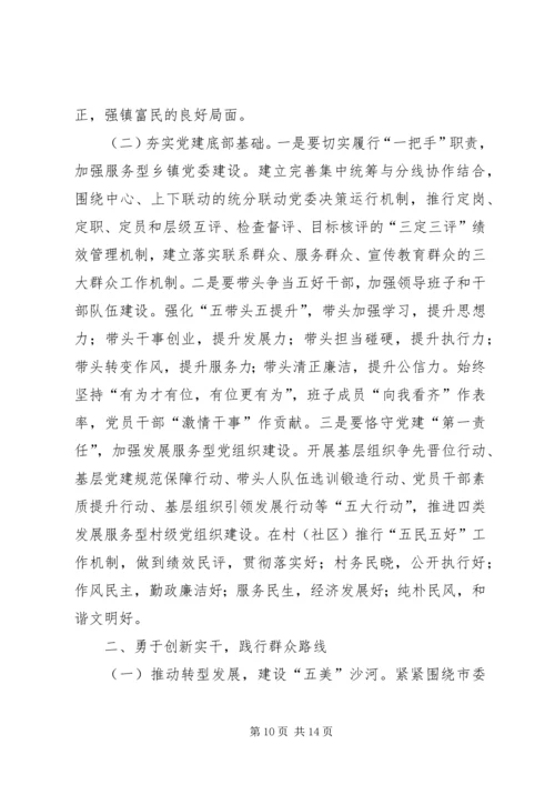 换位思考勇于担当践行党的群众路线.docx