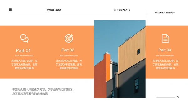 橙色极简风公寓民宿介绍通用PPT演示模板