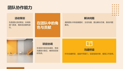 橙色简约风通用行业求职简历PPT模板