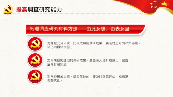 中青年干部培训班重要讲话七种能力PPT