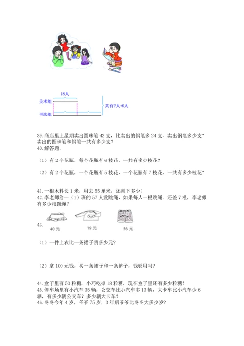 二年级上册数学应用题100道及参考答案【满分必刷】.docx