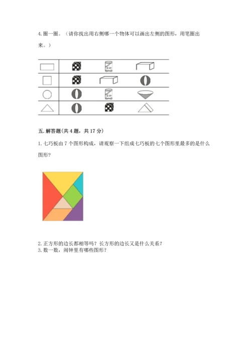 苏教版一年级下册数学第二单元 认识图形（二） 测试卷带答案（最新）.docx