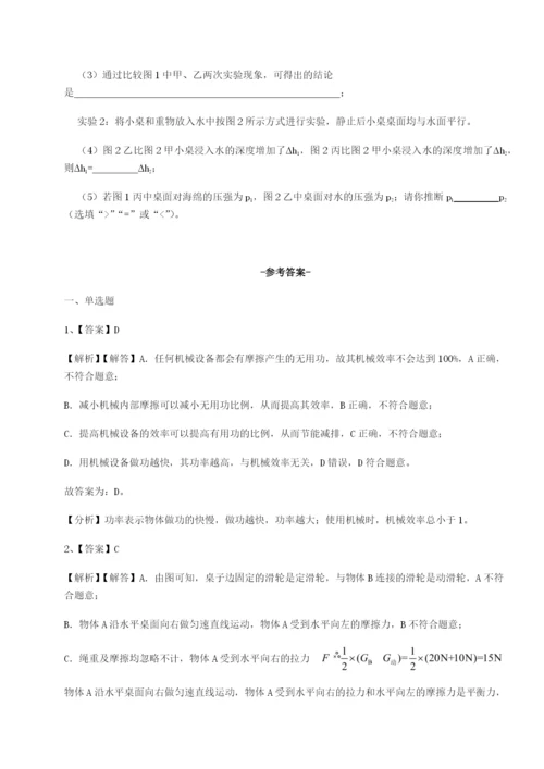 滚动提升练习四川广安友谊中学物理八年级下册期末考试同步训练练习题（详解）.docx