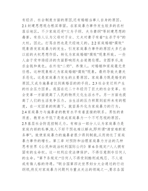 【本科生毕业设计任务书】社管本科生毕业设计论文.docx