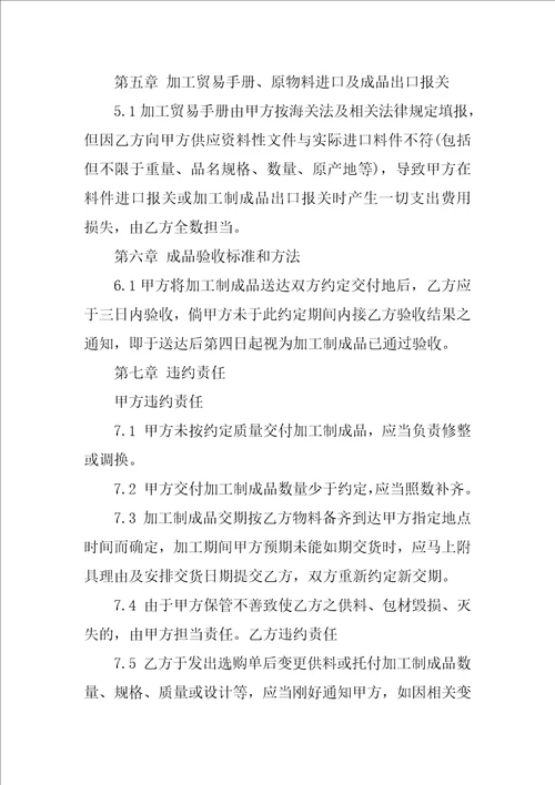 加工协议书范文汇编7篇