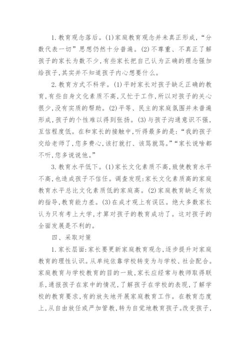 浅谈家庭教育方面的论文范文.docx