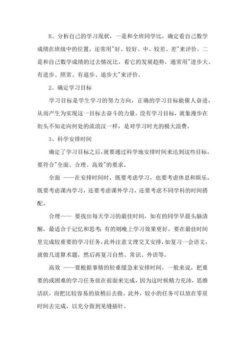 有关数学学习计划三篇.docx