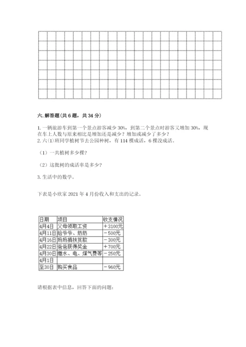 重庆市九龙坡区六年级下册数学期末测试卷及完整答案一套.docx