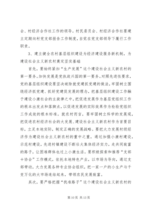 从农村基层党建现状谈党的先进性长效机制建设.docx