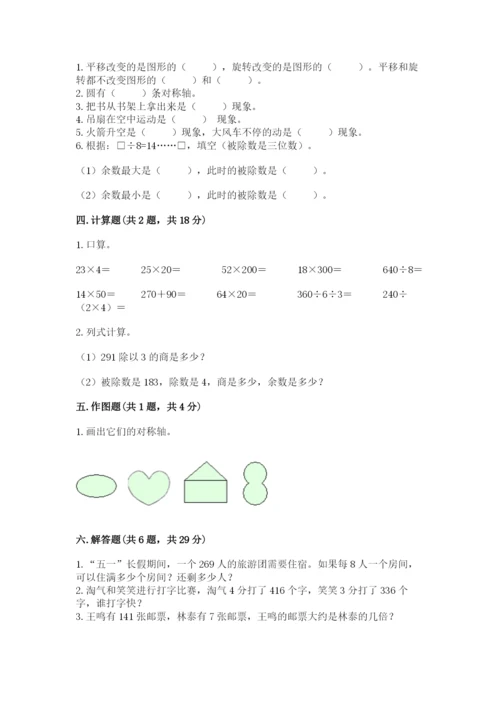 北师大版数学三年级下册期中测试卷附参考答案ab卷.docx