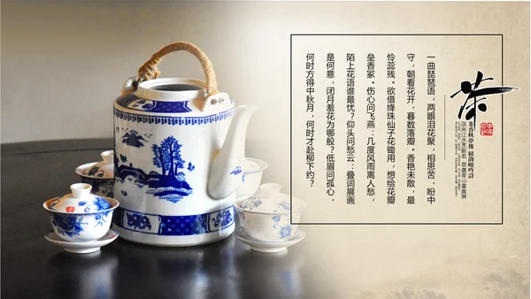 古典大气中国中国茶文化ppt动态模板