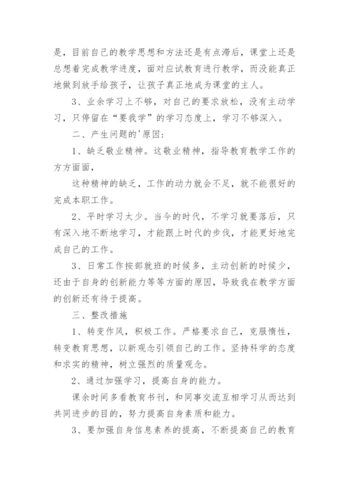 师德师风反思总结.docx