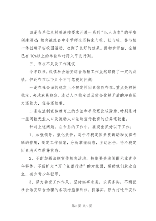 乡镇社会治安综合治理年度工作总结.docx