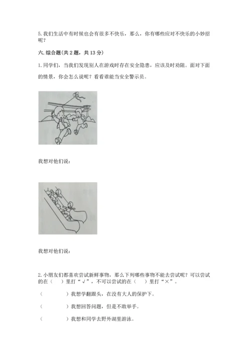 小学二年级下册道德与法治期中测试卷精品（夺冠）.docx