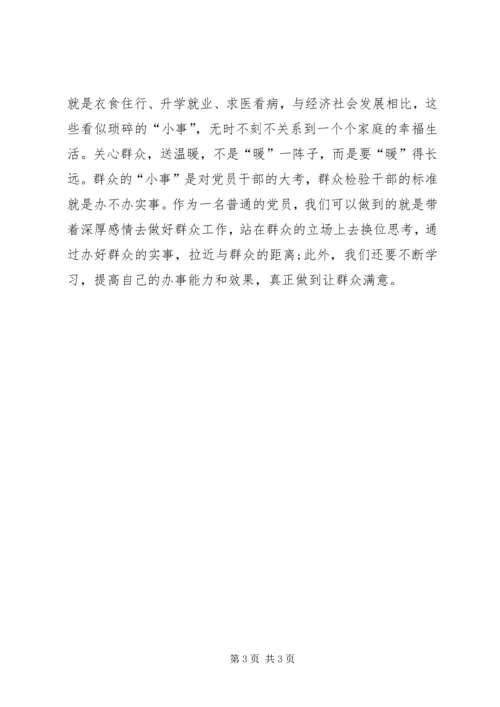 做为民,务实,清廉的教育者[范文] (4).docx