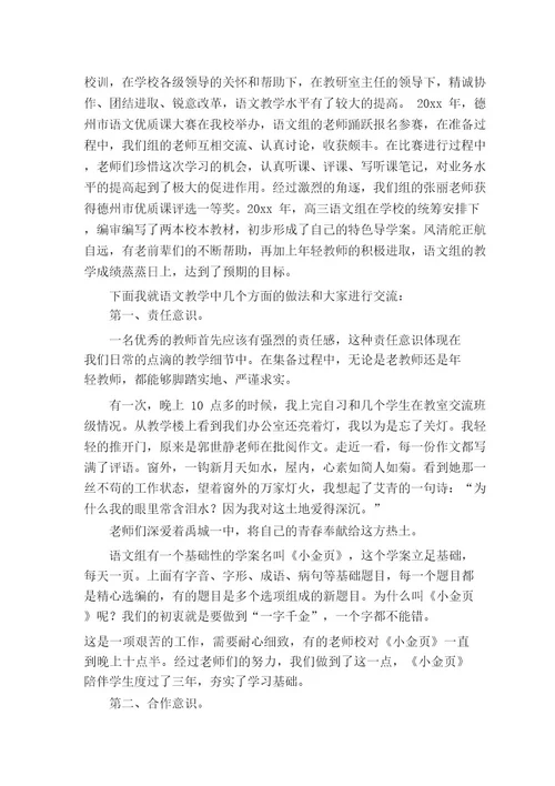 教师教学经验交流