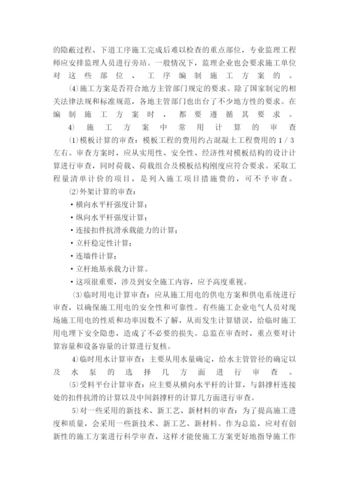 工程质量控制监理方案.docx