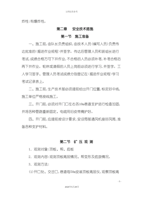 安全技术措施.docx