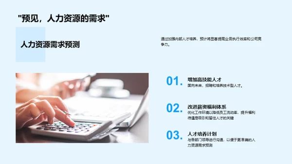 人力资源优化策略